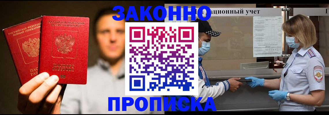 временная регистрация для всех в Щучье